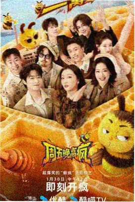 语言实验室综艺海报