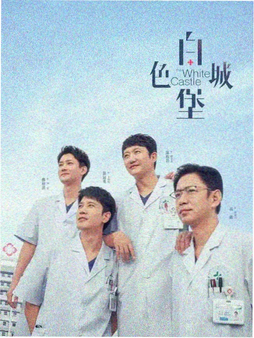 白露未晞剧集海报