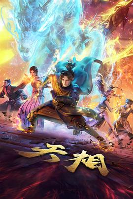 云上邮差动漫海报